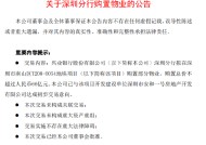 兴业银行：深圳分行拟购置总价不超过66亿元物业