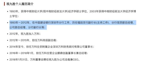 龙头房企万科爆出大雷！总裁祝九胜被公安机关带走，曾是田惠宇下属