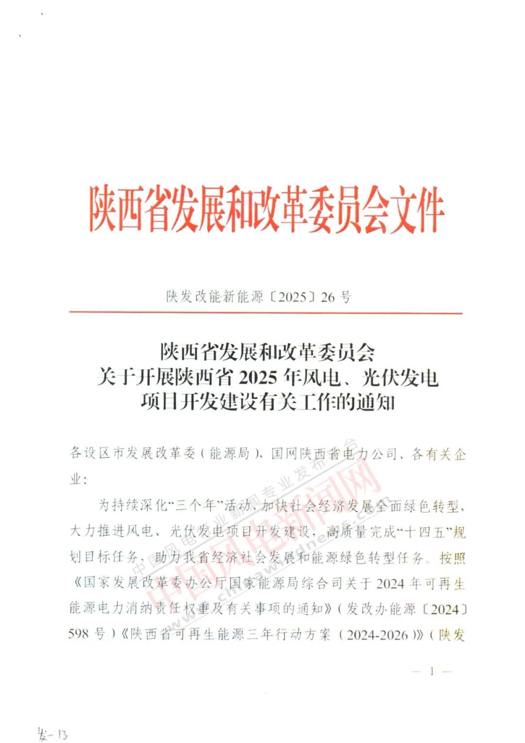 10GW！陕西省2025年新增保障性并网风电和光伏项目建设规模公布！（附各市建设指标）