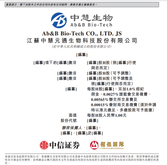 知名生物制药公司，冲击港股IPO！