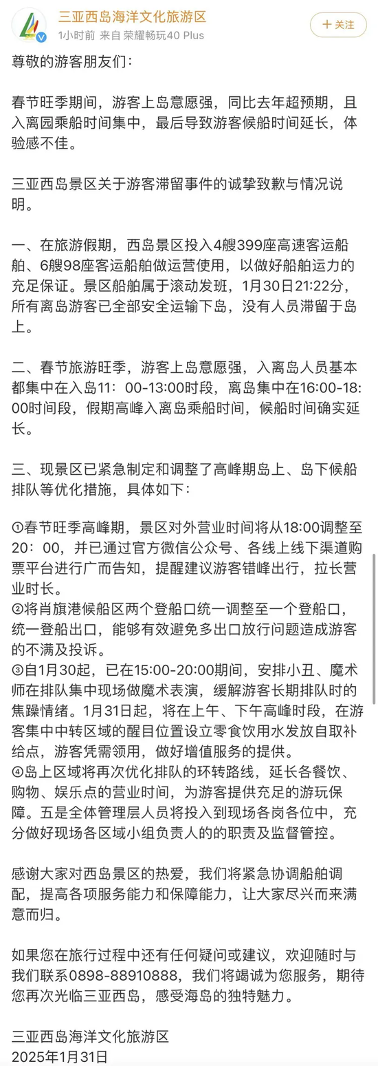 大量游客滞留码头3小时？三亚紧急发布6条措施，长时间排队可退票…