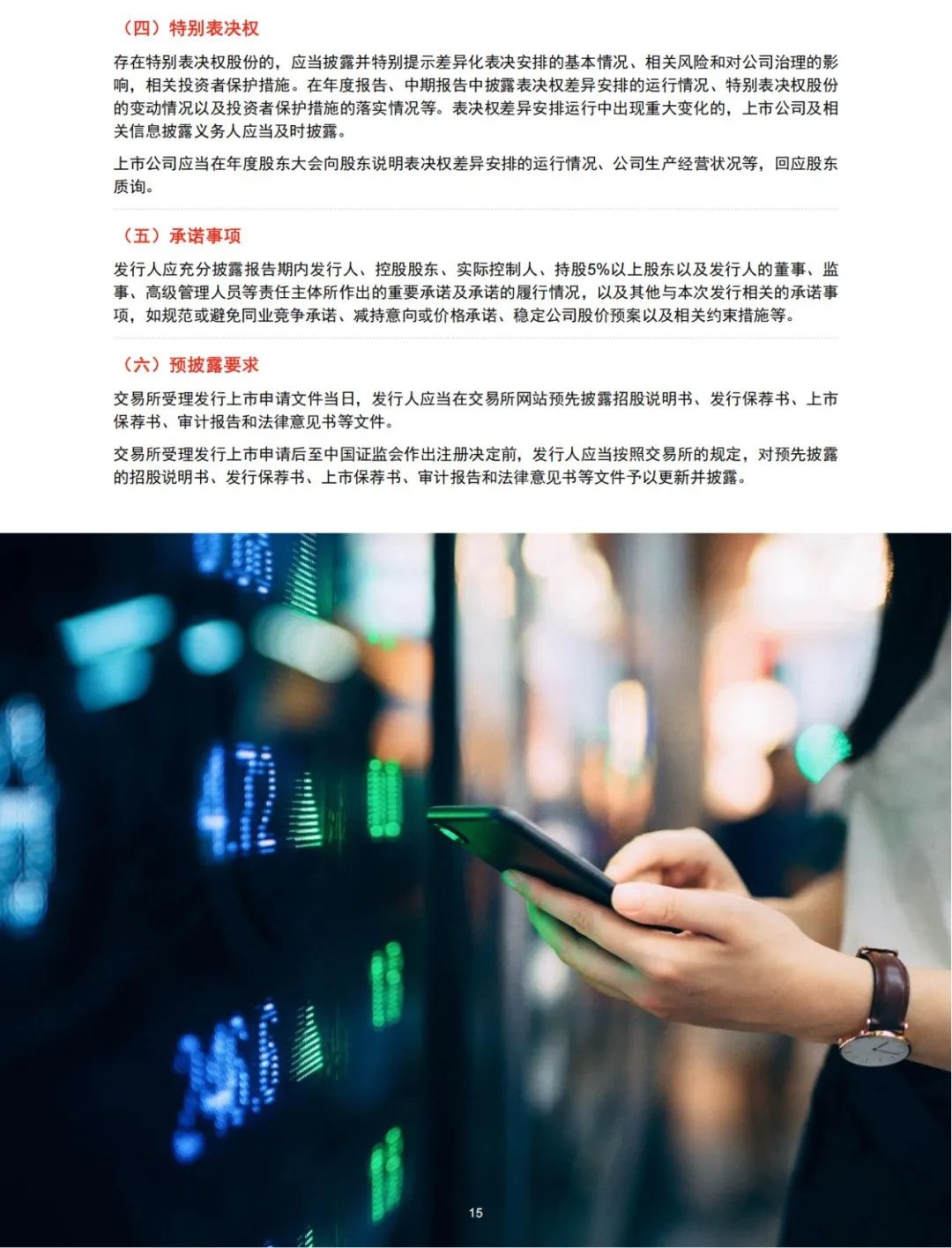 普华永道专业出品 ｜北交所IPO全解析（可下载PDF）!