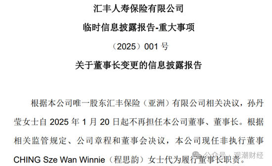 换帅与业绩之变！汇丰人寿董事长转战银行 银保乏力下继任者能否延续盈利？