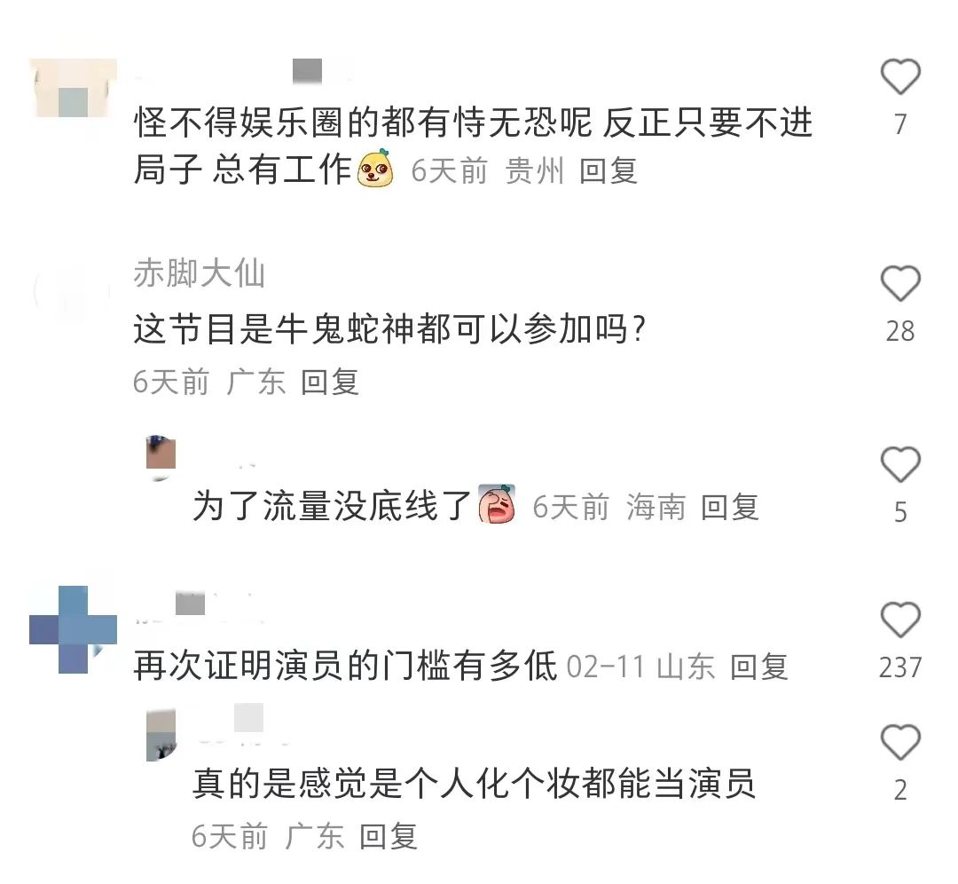 究竟是演员请就位，还是底线在后退？