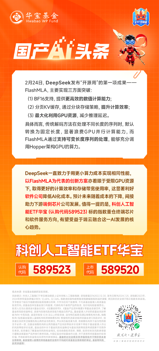 DeepSeek“开源周”来袭，这个方向有望受益！