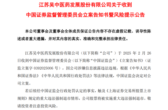 又一A股公司，被证监会立案！