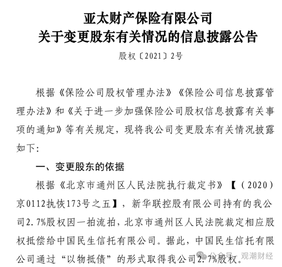 史上首例！百年险企控股权遭法拍 行业加速整合！从海航到泛海 资本裹挟下“高杠杆+关联交易”模式失效